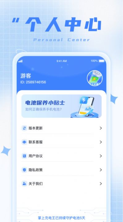 掌上充电王app手机版下载图片2