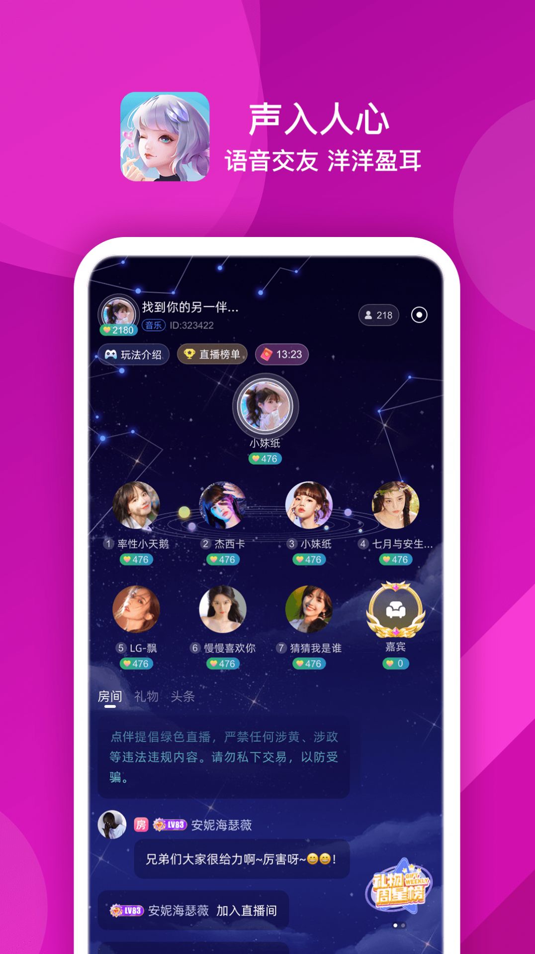 点伴星球语音交友app手机版下载 v1.0.0