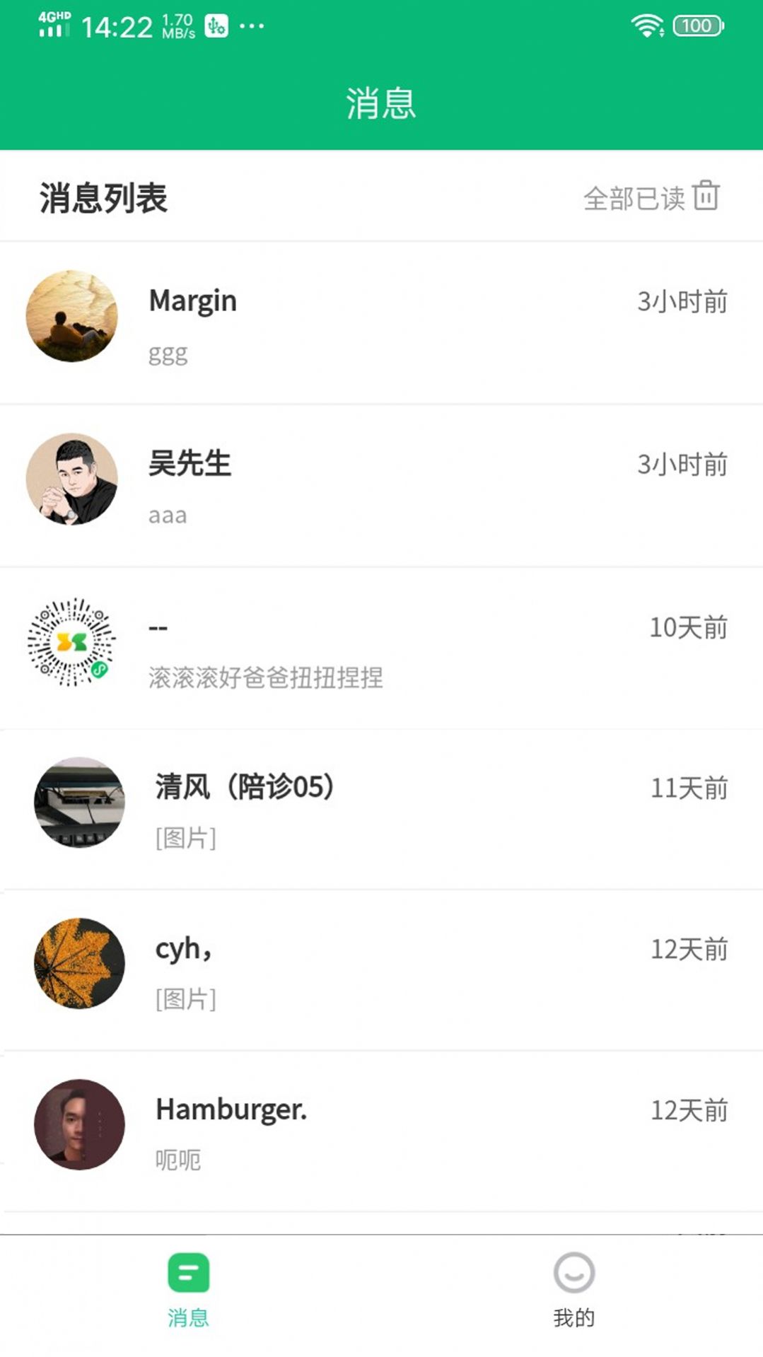 保椿运营端管理助手app官方下载 v1.0.0