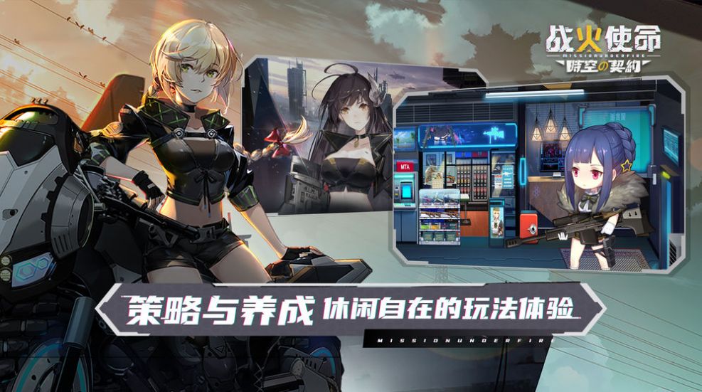 战火使命时空契约手游官方测试服 v1.07