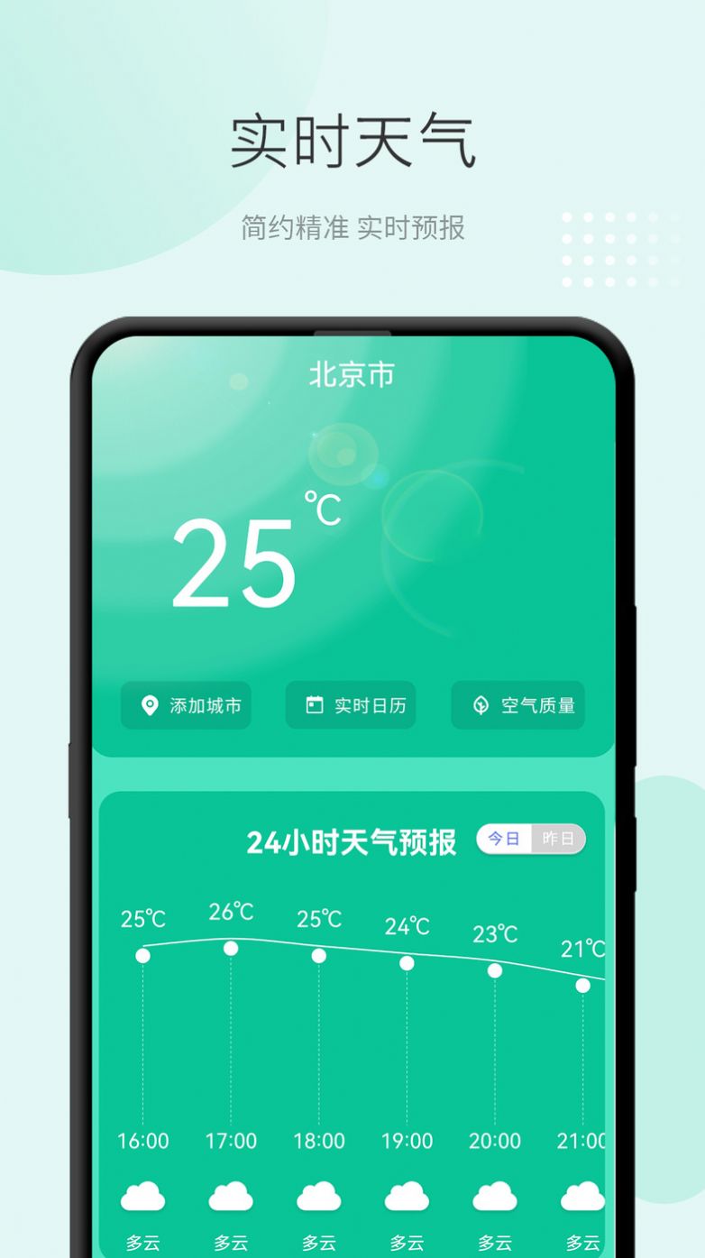 准天气预报app手机版下载图片1