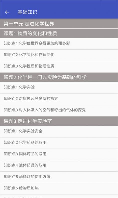 初中化学帮app官方下载 v2.6.6