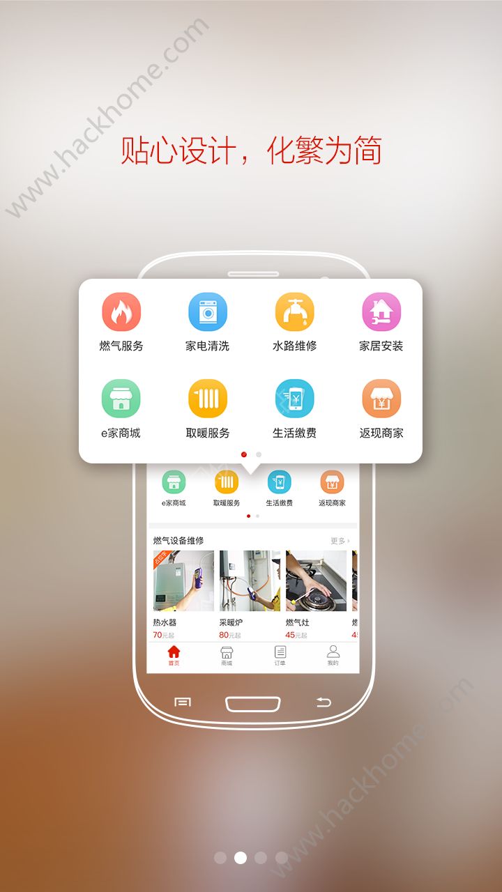 e城e家app下载安装官方版 v6.3.0