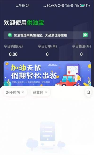 中集供油宝app官方下载 v1.0.1