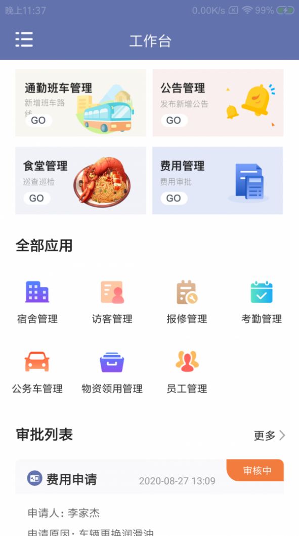 圳视E校行app安卓版下载图片1