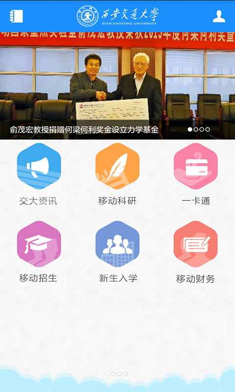 移动交通大学官方版客户端app下载 v6.0.0