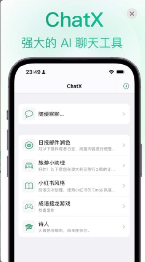 ChatX聊天app官方下载 v1.0.6