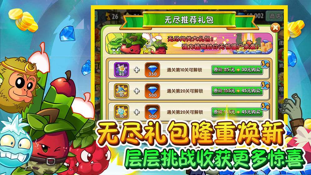 PVZ2废稿世界万里长城最新安卓版图片1