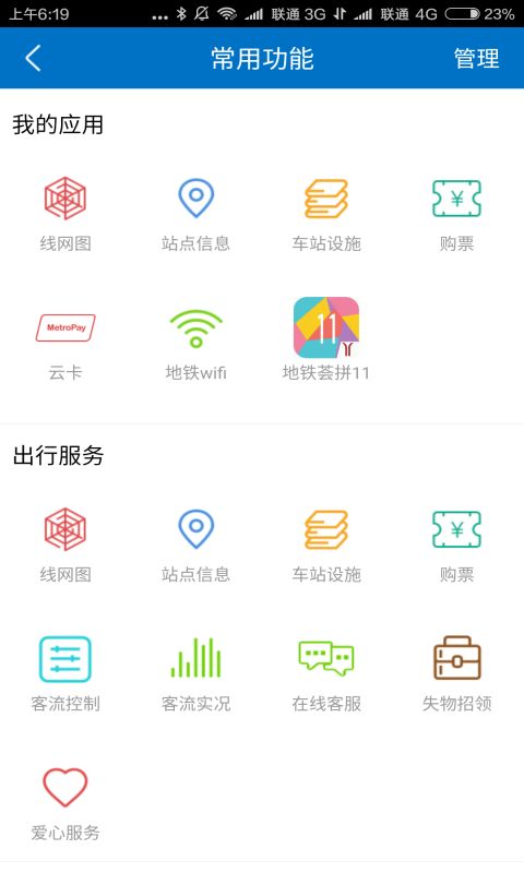 广州地铁官方版app下载 v6.1.1