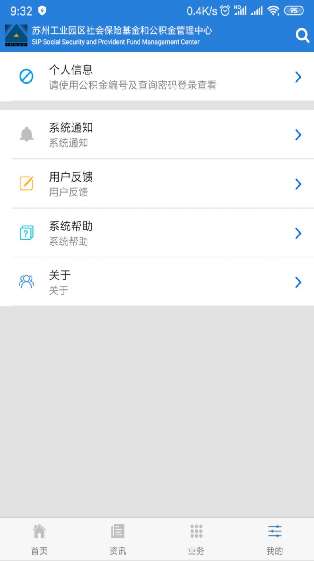 园区社保中心app最新官方版 v5.16