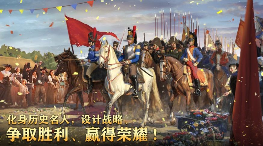 拿破仑帝国战争手游官方版下载 v1.2.0