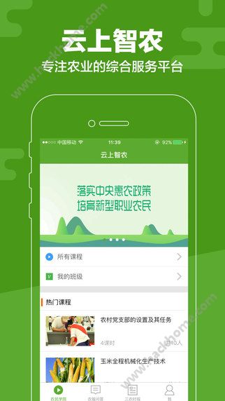 云上智农官方app安卓版下载 v5.0.2