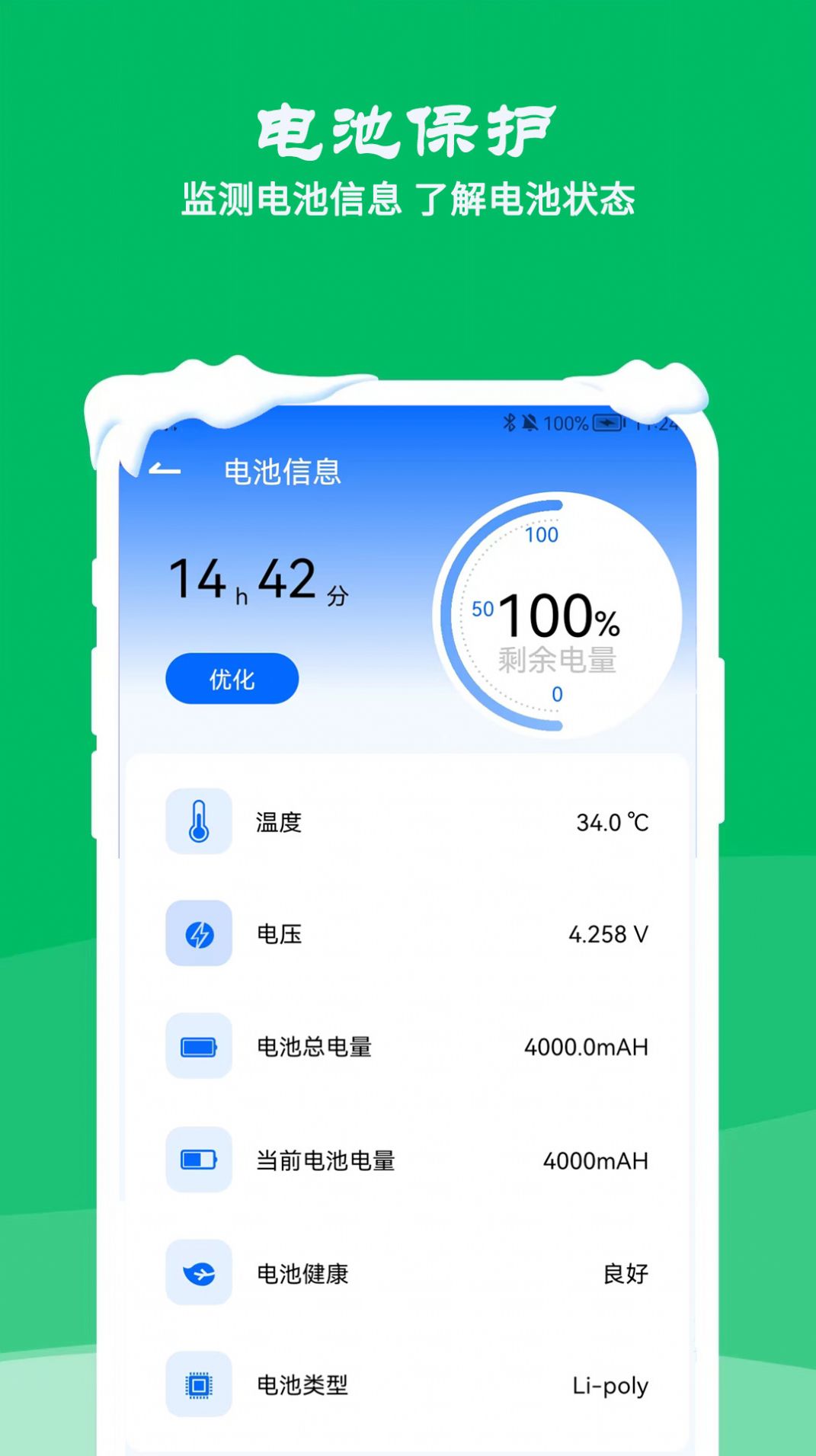 降温测温精灵手机版应用下载 v1.0.2