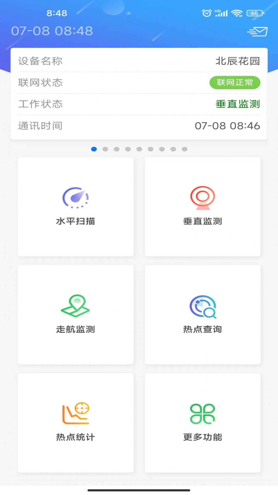 雷达立体组网app手机版下载图片1