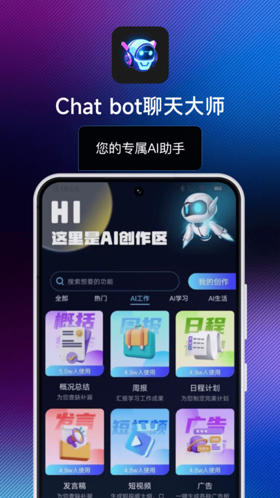 Chat bot聊天大师官方手机版下载 v1.1.7