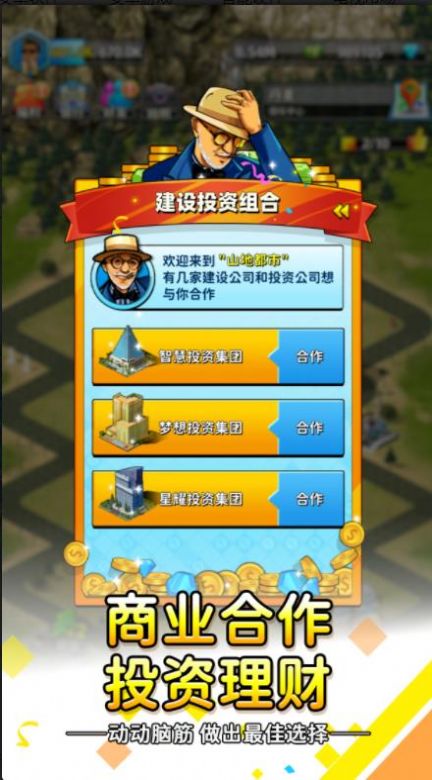 稳赚一个亿游戏官方最新版 v1.0.1