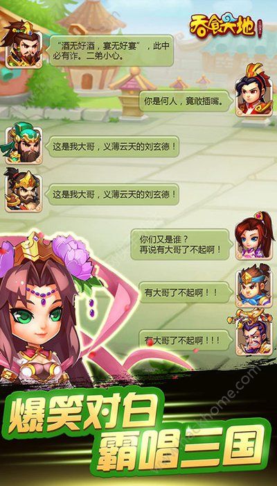 三国演义吞噬无界2.0.02官方最新版下载 v4.5.94