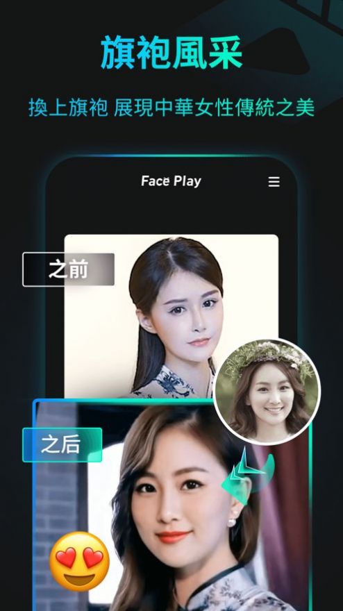 faceplay软件华为手机下载 v5.6.3