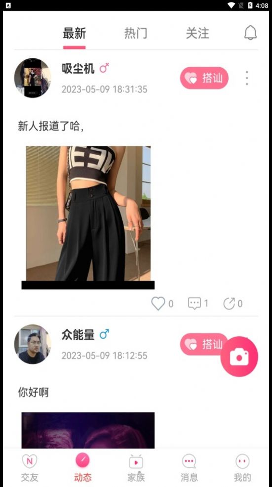 约圆交友app官方下载图片1