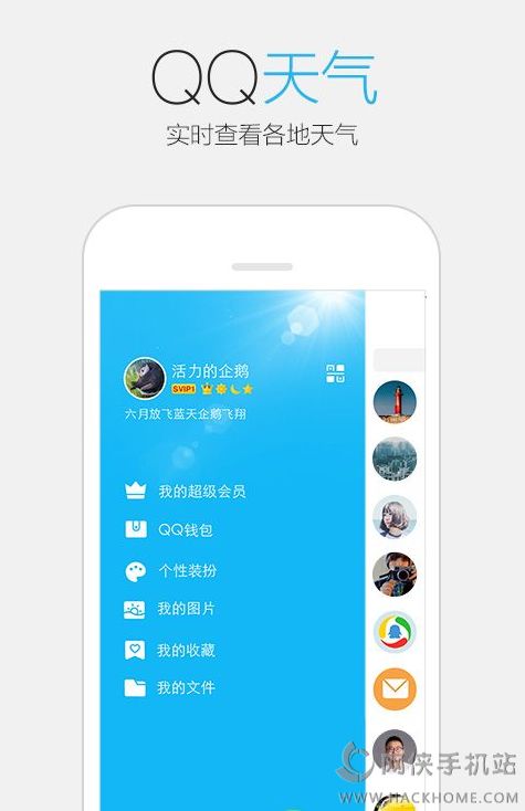 手机QQ6.2.0官方苹果版下载 v8.8.38