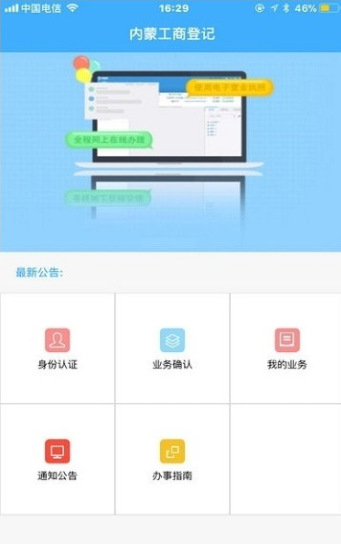 内蒙古企业登记e窗通1.017官方最新版下载 v1.017