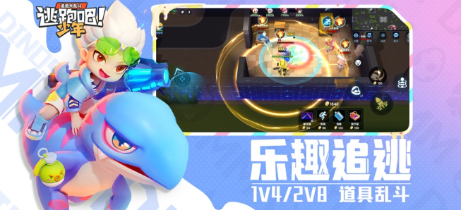 逃跑吧少年神明服下载安装全皮肤手游最新版 v8.25.0