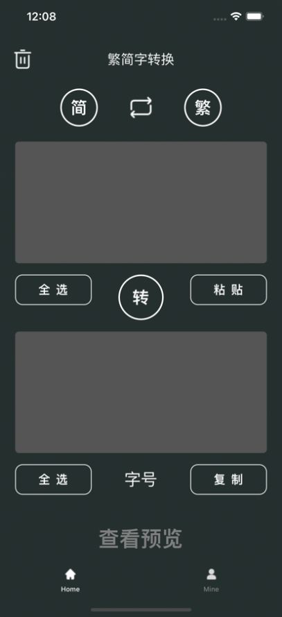 繁简体转换工具app官方下载 v1.0