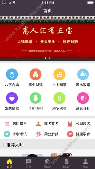 高人汇APP官方下载 v7.070