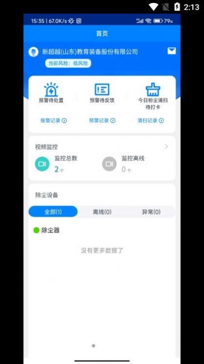 涉尘企业安全生产app下载 v1.0.17