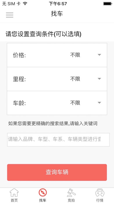 车唯拍下载官方软件app v6.2.0