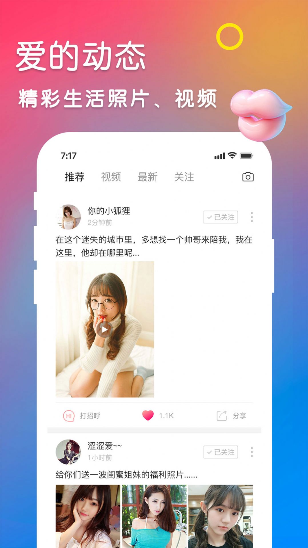 秀爱app软件官方安装 v1.1.6