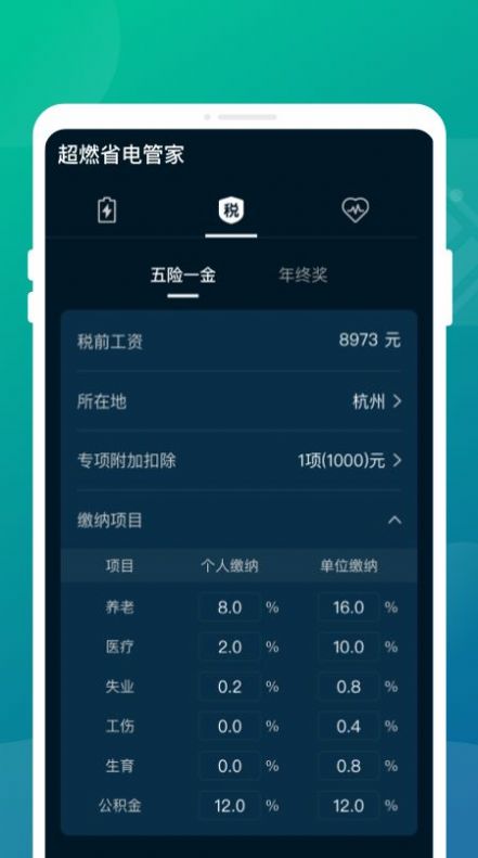 超燃省电管家软件客户端下载 v1.0.0