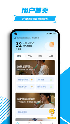 益启呼吸慢病健康管理软件最新版 v1.3.0