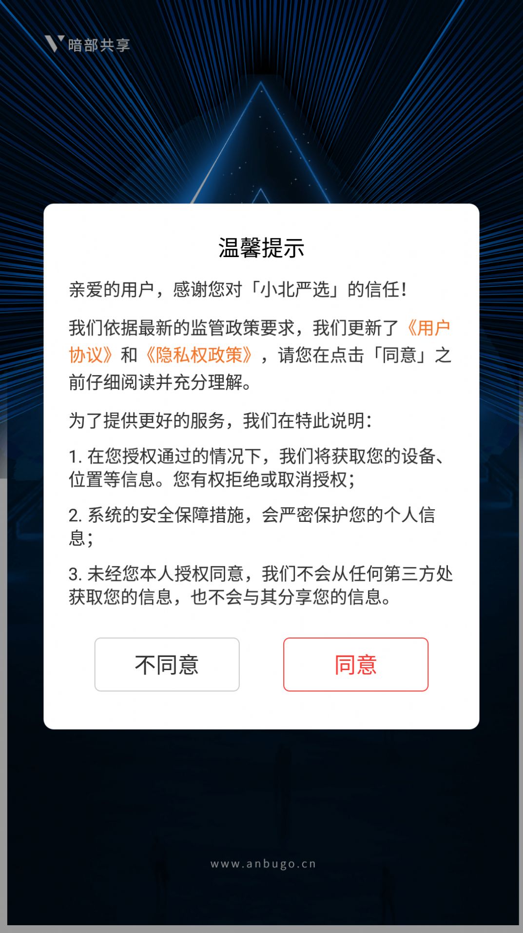 小北严选app官方版 v2.1.0