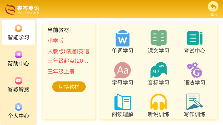 睿答英语app手机版下载图片2