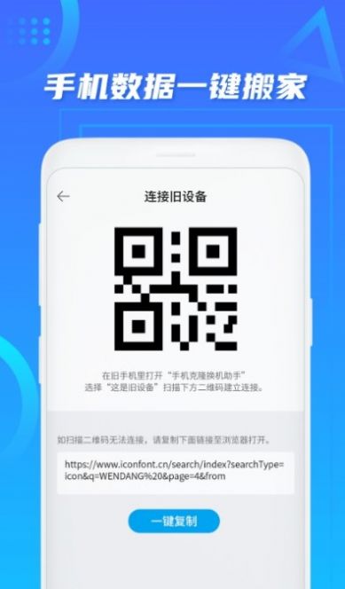 数据迁移搬家app手机版下载 v1.1