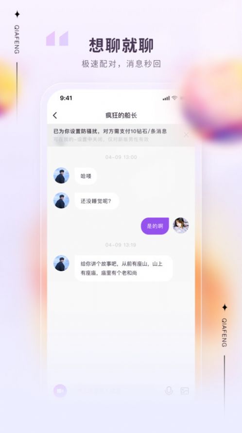 洽逢交友软件下载 v1.0.0