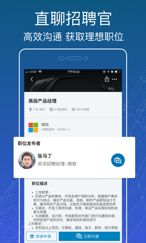 LinkedIn领英安卓手机版app v6.1.2