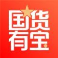 国货有宝app官方下载最新正版 v1.0.28