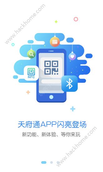 天府通官方版app下载安装 v6.7.0