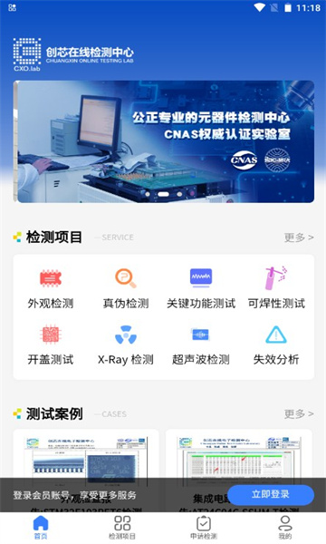 创芯检测app官方安卓版下载 v1.0.2