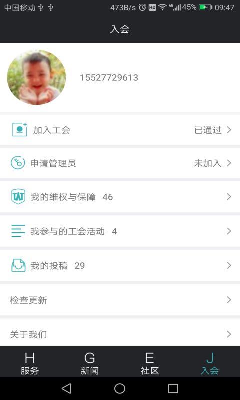 杭工e家app官方下载手机版 v3.0.0