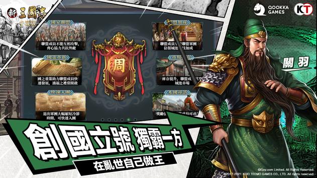 新三国志手机版自立为王官方最新版下载 v3.5.3