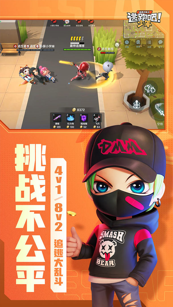 逃跑吧少年体验服测试服下载官方最新版 v8.25.0