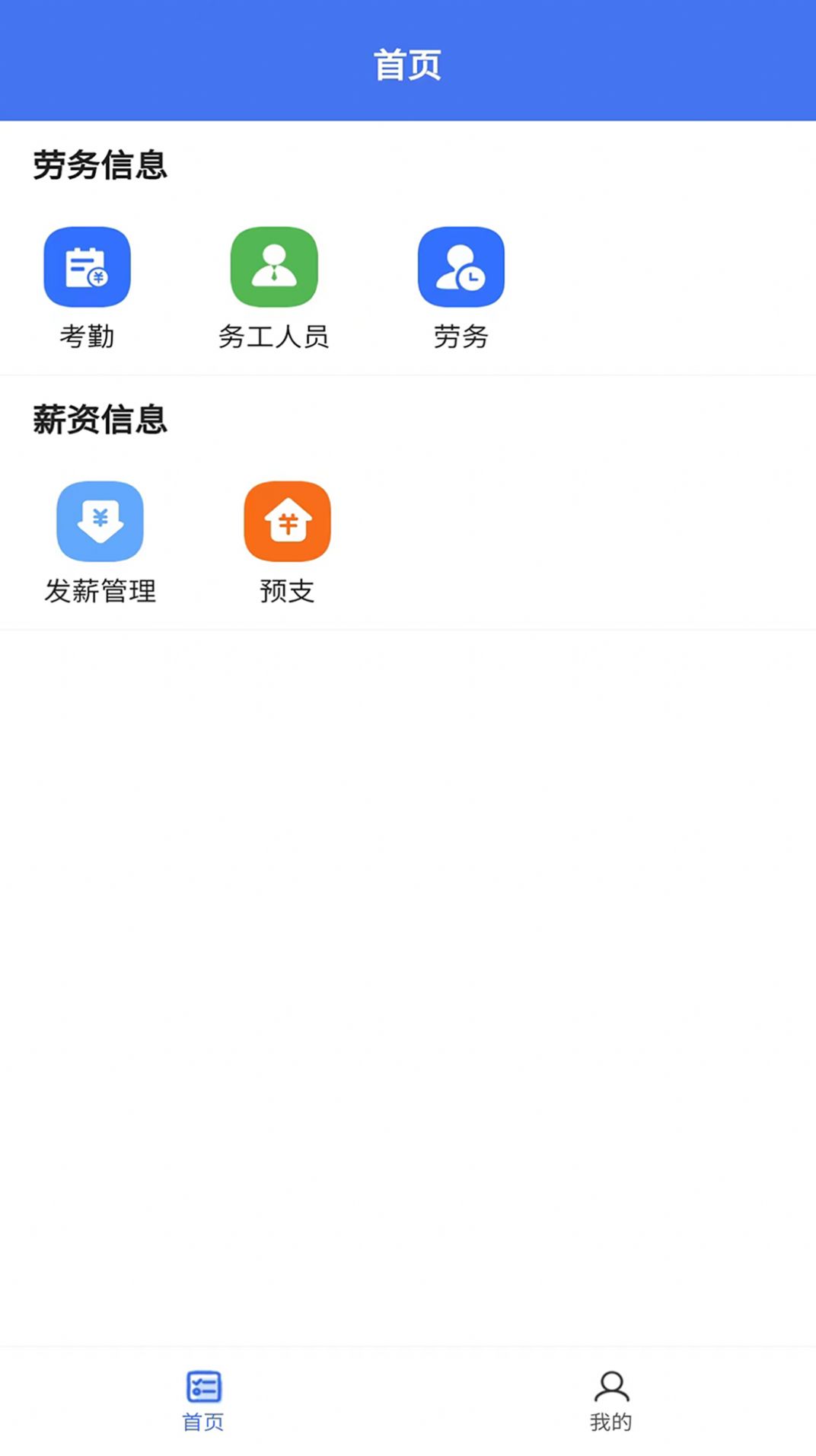 蓝贝多人事办公app安卓版图片1