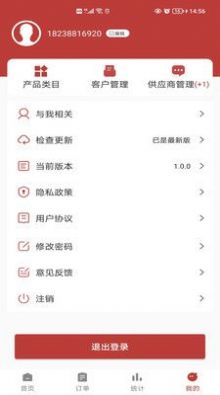 恒盛优配订单管理app下载 v1.0