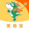 E英语宝老师app下载 v5.3.2