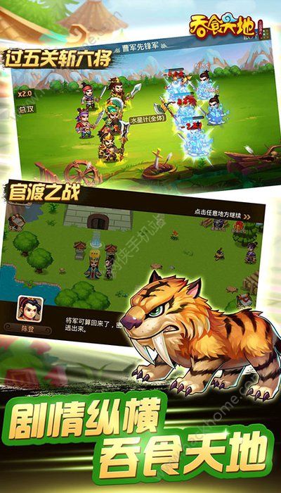 三国演义吞噬无界2.0.02官方最新版下载 v4.5.94