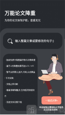 万能论文降重助手app软件下载 v1.0