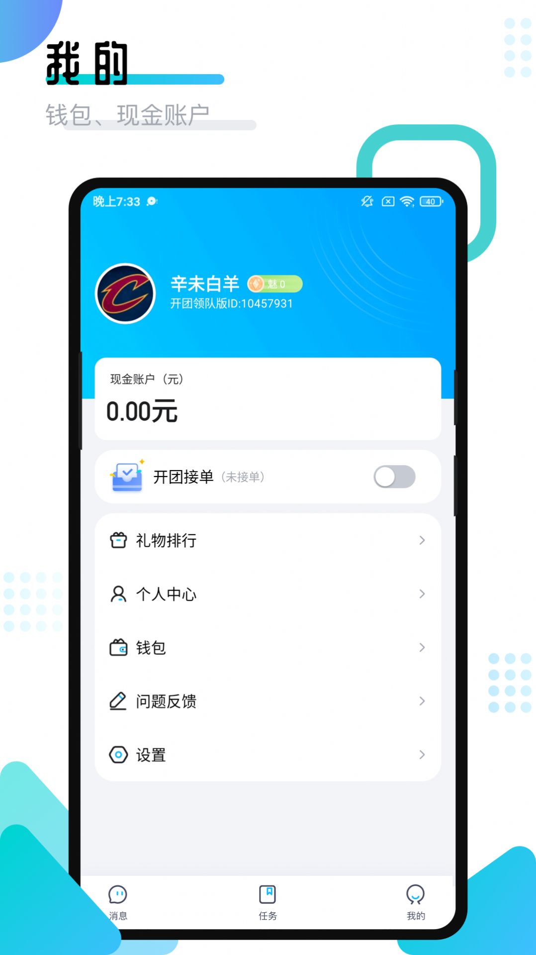 开团领队版最新版本app下载安装图片1